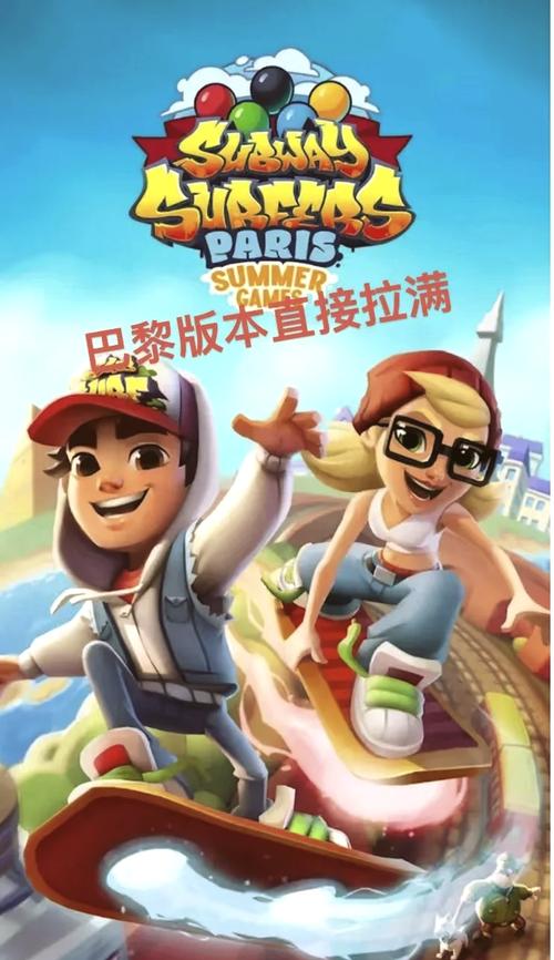 地铁笨蛋游戏风靡年轻人，社交互动乐趣多，挑战自我收获惊喜