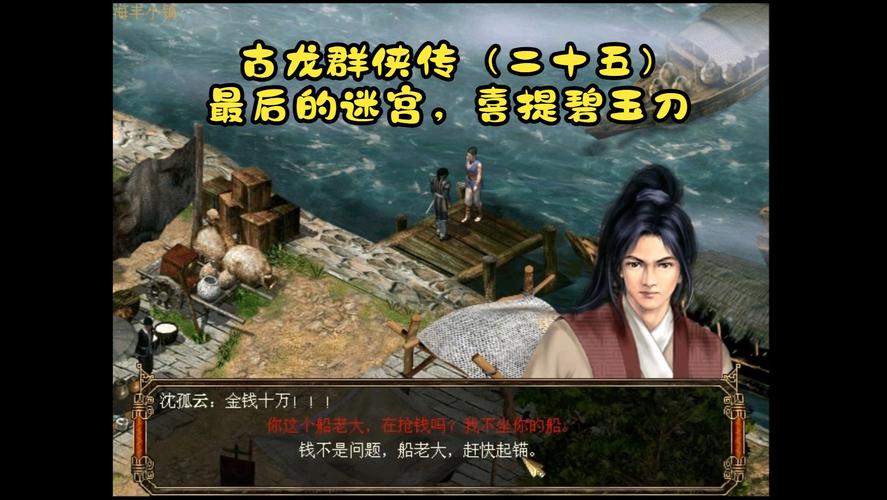 古龙群侠传的别样缺陷：迷宫瞬移与战斗伤害溢出漏洞