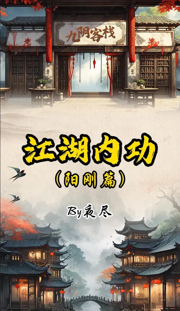 九阴五内_九阴五内加点_九阴五内到六内要多久