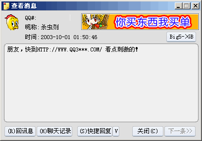 警惕！QQ尾巴病毒曾肆虐互联网，危害用户信息与系统安全