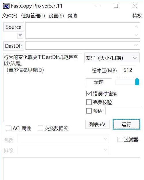 fastcopy中文版_fastcopyxp_fastcopy