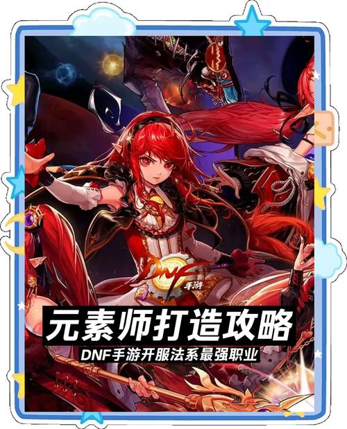 dnf元素爆破师走什么属强_dnf元素爆破师技能_dnf元素爆破师堆什么属性