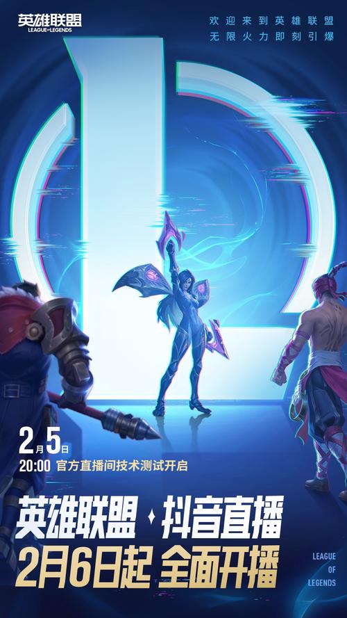 英雄联盟二周年庆典直播：精彩回顾与丰厚福利等你来享