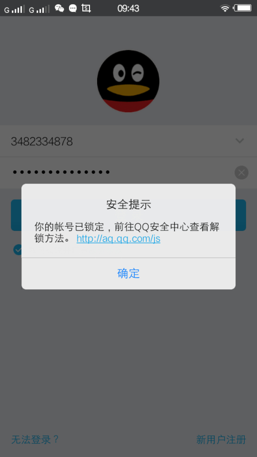 登上qq为什么还是截图截不了_qq怎么登不上_登上qq怎么查看qq密码