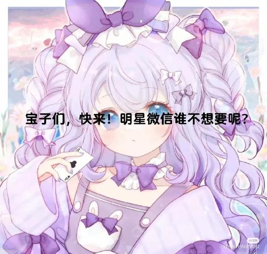 明星微信受广泛关注，使用方式独特且面临诸多问题