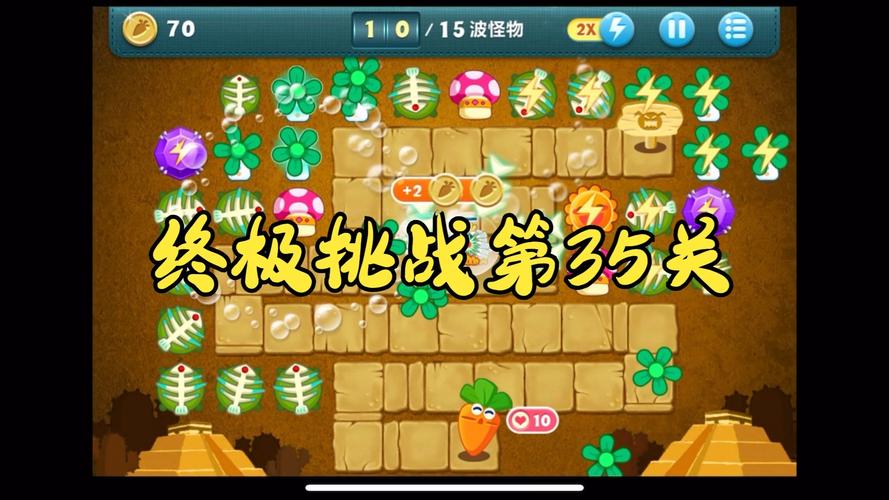 萝卜保卫战1深海第四关_萝卜保卫战破解版无限钻石_保卫萝卜35