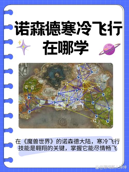 诺森德 飞行_魔兽世界诺森德飞行_7.0怎么学诺森德飞行