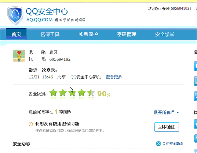 QQ登录查询超有用！掌握账户动态，加强安全防范