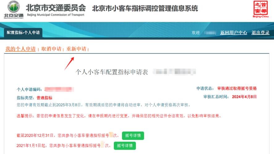 北京购车摇号网站：购车新途径，方便又快捷