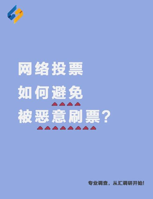 网络投票乱象丛生：刷票软件横行，公平竞争秩序受扰