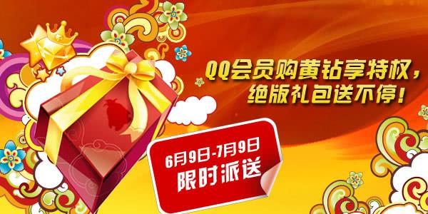 qq送会员是真的吗_送qq会员的活动_送qq会员活动