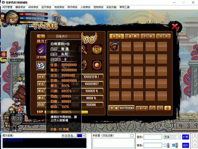 造梦西游三修改器利弊谈：轻松通关与失去乐趣的博弈