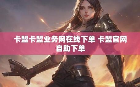 月光卡盟 月光卡盟：虚拟商品交易服务受青睐，却也存在假冒问题