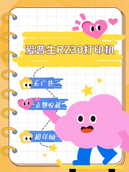 打印机R230校准最简单_打印机r2什么意思_r230打印机