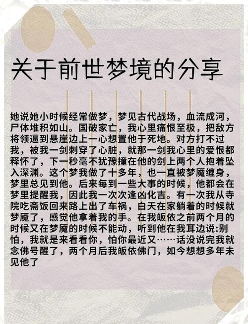 凝梦解析生命轮回与梦境交融，探寻前世遗留片段信息
