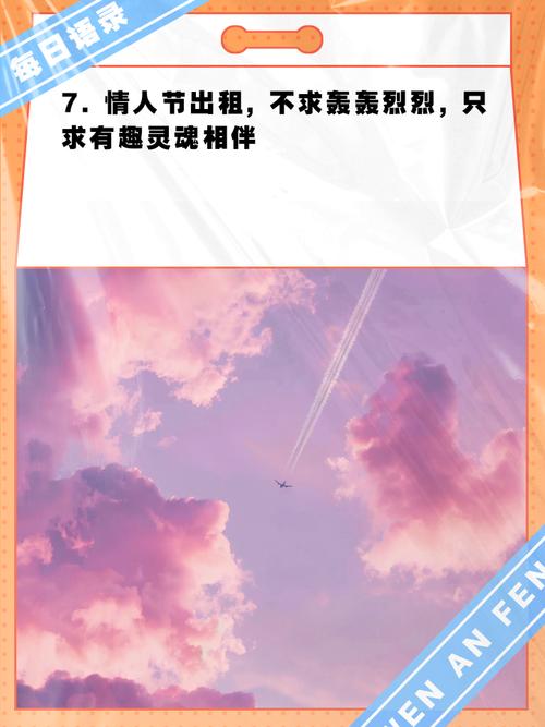 情人节出租自己_出租情人节文案_出租情人节图片