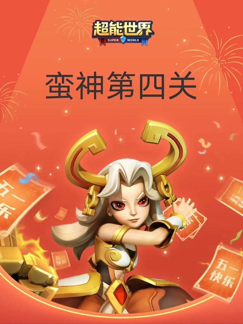 蛮神传说：神秘力量降临，拯救绝境中的古人