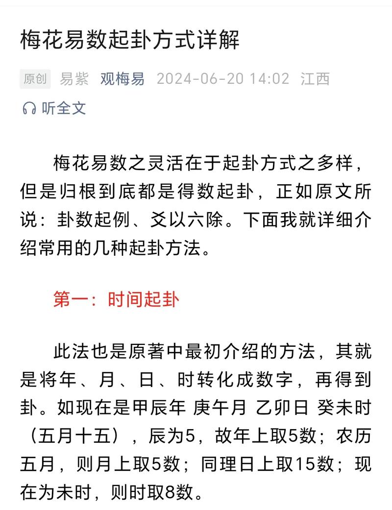 梅花易数下载pdf_梅花易数下载排盘安卓_梅花易数下载