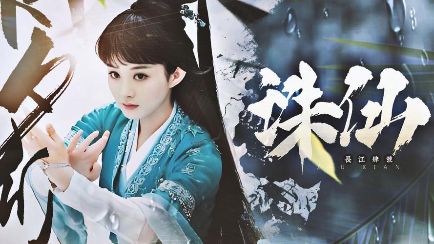 梦幻诛仙动画片_梦幻诛仙电视剧演员表_梦幻诛仙剧照