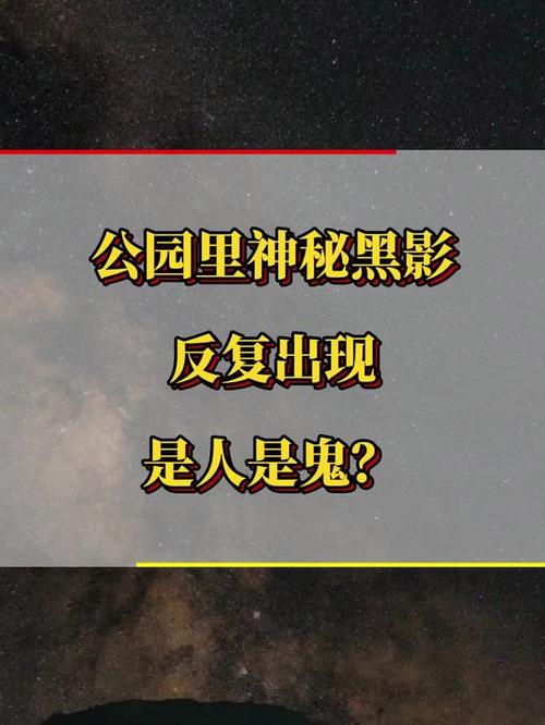 黑影人物图片_黑影人是鬼还是神_黑影人