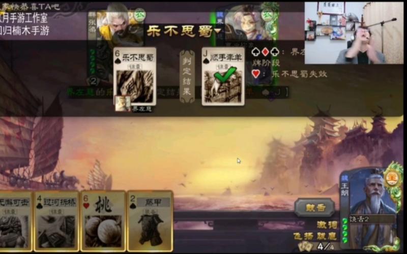 三国杀思蜀是什么意思_三国杀蜀国史诗_三国杀乐不思蜀判定