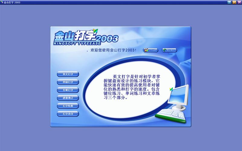 金山打字小游戏：生死时速与太空大战，打字学习乐趣多