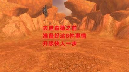 诺森德去哪里钓鱼比较好_如何去诺森德_诺森德去卡利姆多