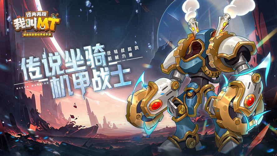 我叫mt跨服_神魔大陆跨服战_跨服mission