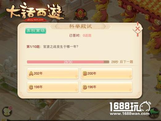 大话西游3科举答题答案获取途径及答题技巧大揭秘