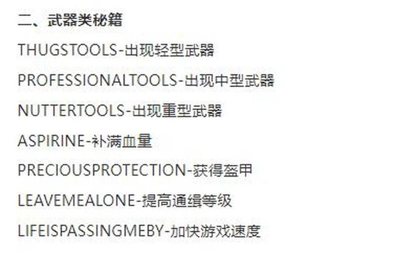 玩PSP版侠盗猎车手，秘籍妙用与武器获取要注意啥？