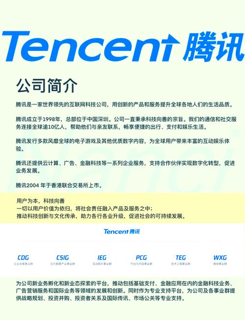 腾讯是国家企业吗_腾讯是国有的吗_腾讯是哪个国家的
