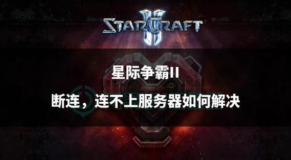 星际局域网联机ipx_星际局域网连接方法_星际2 局域网