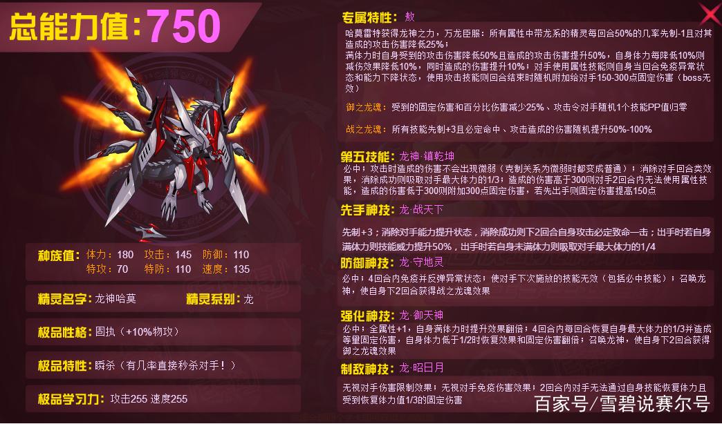 赛尔号相克表_赛尔号迈尔斯技能表_赛尔号哈莫雷特技能表