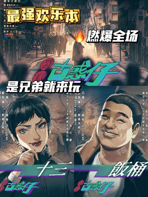 古惑12345：探寻街头巷尾的青春岁月与背后文化现象