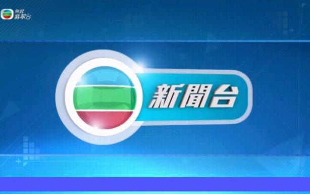 无线翡翠台直播_翡翠2台直播网站_翡翠无线tvb直播节目