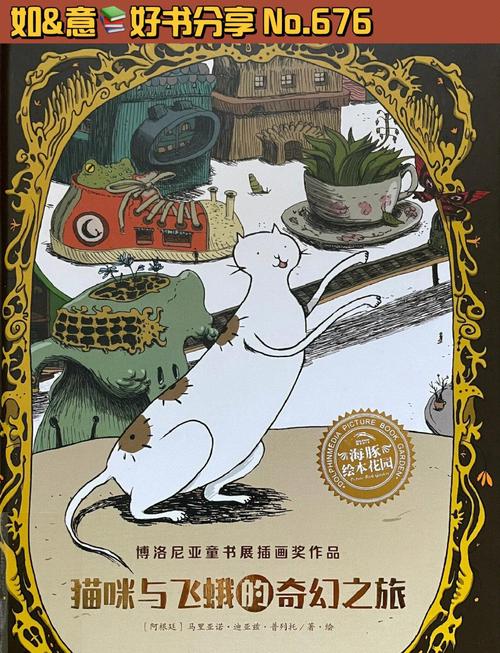 盒子历险记中文版：奇幻冒险之旅，蕴含深刻哲理