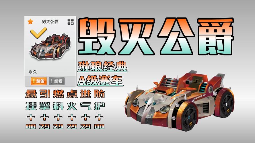 毁灭公爵gba_毁灭公爵手机_qq飞车毁灭公爵