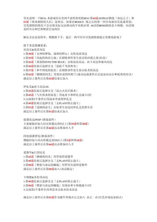 机战W隐藏细节大揭秘：角色加入与机体设计解锁条件