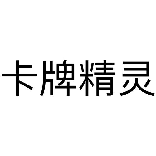 欣欣互娱官网_爱疯卡盟同卡盟_欣欣卡盟