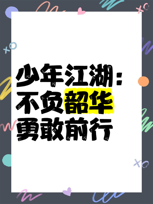 江湖飘飘_人漂江湖_人在江湖飘啊