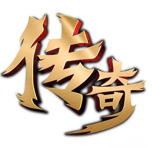 热血传奇名字大全霸气_热血传奇名字简短霸气_热血传奇名字