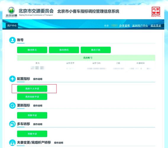 北京摇号申请网址_北京摇号申请网站_北京摇号申请网站登录