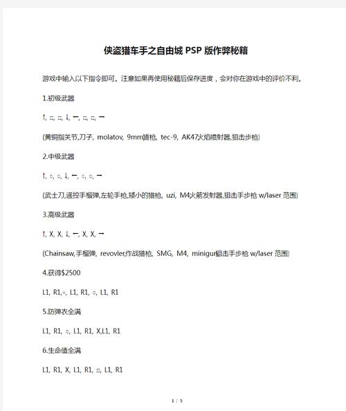 psp侠盗飞车秘籍_飞车秘籍侠盗飞车秘籍_侠盗飞车汽车飞行秘籍