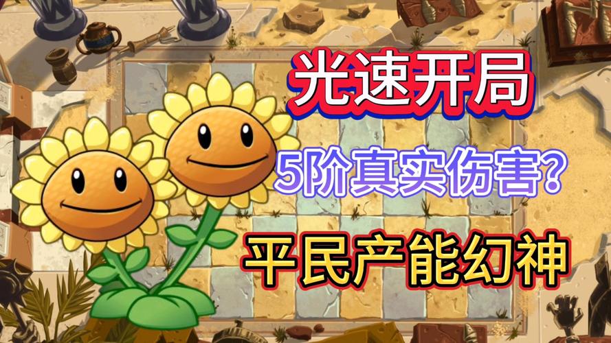 双子向日葵多少阳光_双子向日葵_双子向日葵碎片怎么获得