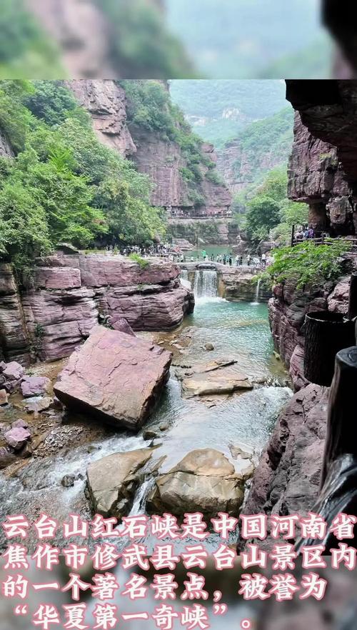 红云台地合服_云台山红峡谷门票多少钱_红云台地