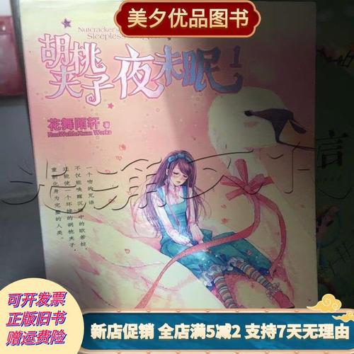 胡桃夹子夜未眠txt_胡桃夹子夜未眠2txt_胡桃夹子夜未眠2下载