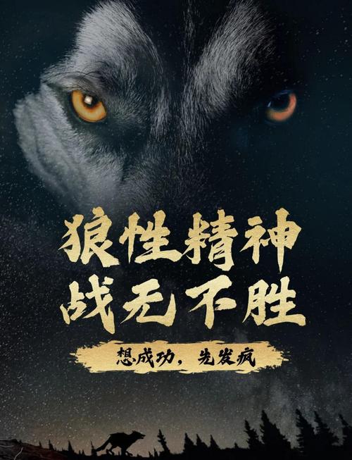 狼舞九天：象征勇敢无畏，打破常规开拓新天地