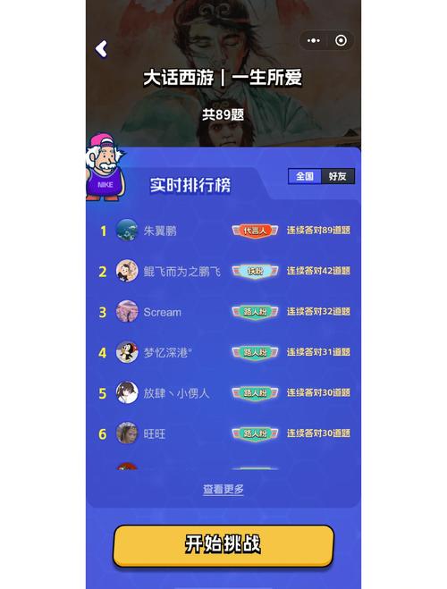 大话西游科举乡试答案_大话西游3科举答案_大话西游科举题