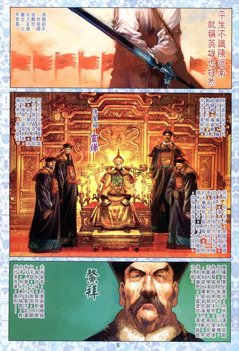 鹿鼎记的续集_鹿鼎记续集小说连播_鹿鼎记续集