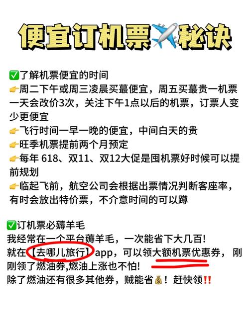 出行选去哪网买特价机票，省钱又便捷，操作超简单